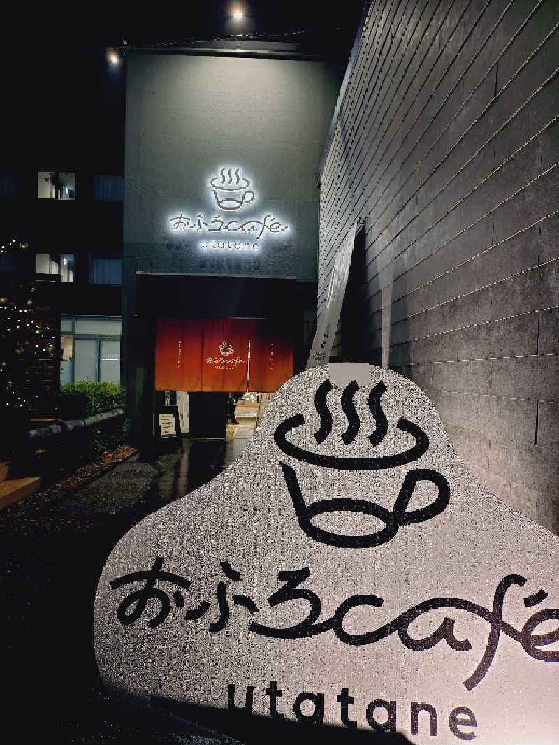 ぬるまゆさんのおふろcafé utataneのサ活写真