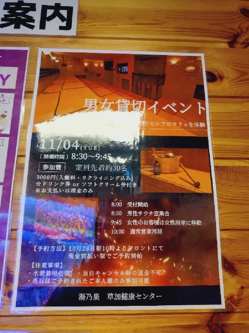 ぬるまゆさんの湯乃泉 草加健康センターのサ活写真