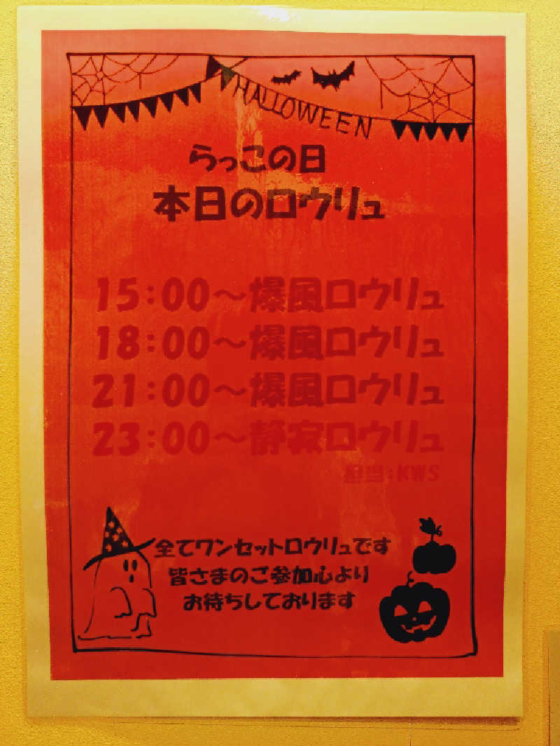 ぬるまゆさんの湯乃泉 草加健康センターのサ活写真