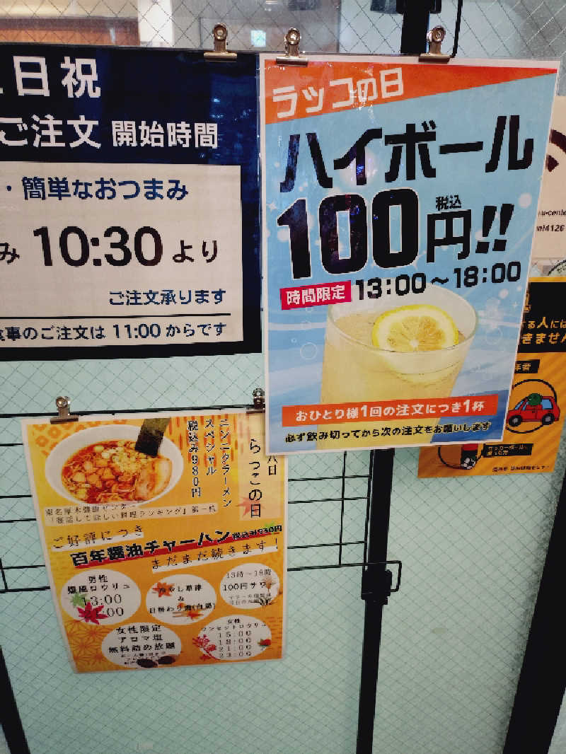 ぬるまゆさんの湯乃泉 草加健康センターのサ活写真