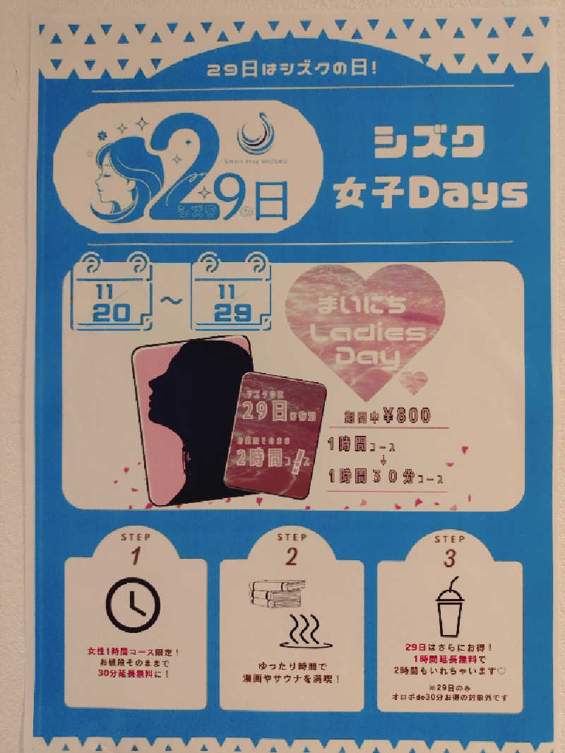 ぬるまゆさんのSmart Stay SHIZUKU 上野駅前のサ活写真