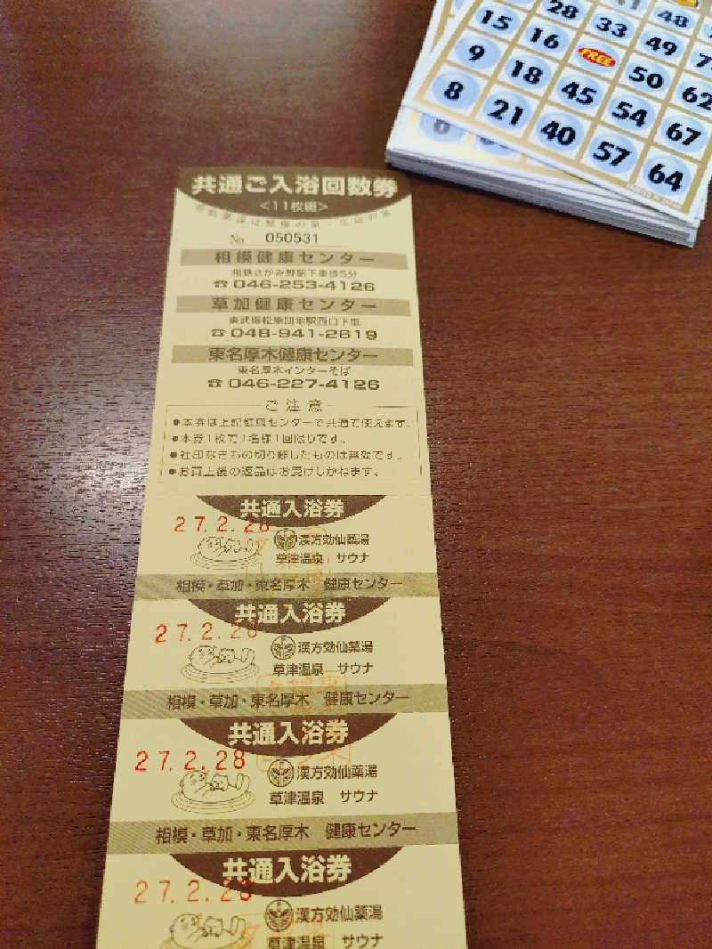 ぬるまゆさんの湯乃泉 草加健康センターのサ活写真