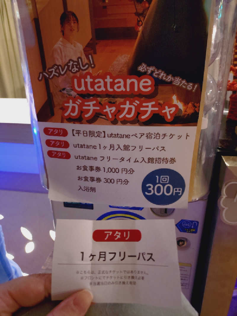 ぬるまゆさんのおふろcafé utataneのサ活写真