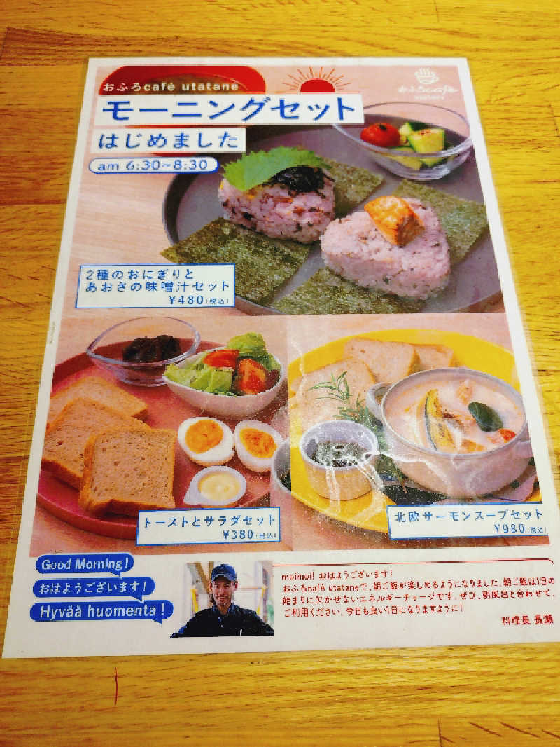 ぬるまゆさんのおふろcafé utataneのサ活写真