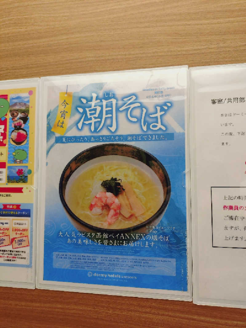 ぬるまゆさんの天然温泉 さんさの湯 ドーミーイン盛岡のサ活写真