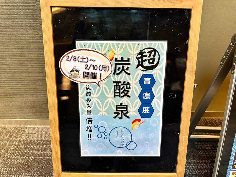 〇〇と熱気は高いところがお好きさんの鳴門天然温泉 あらたえの湯のサ活写真