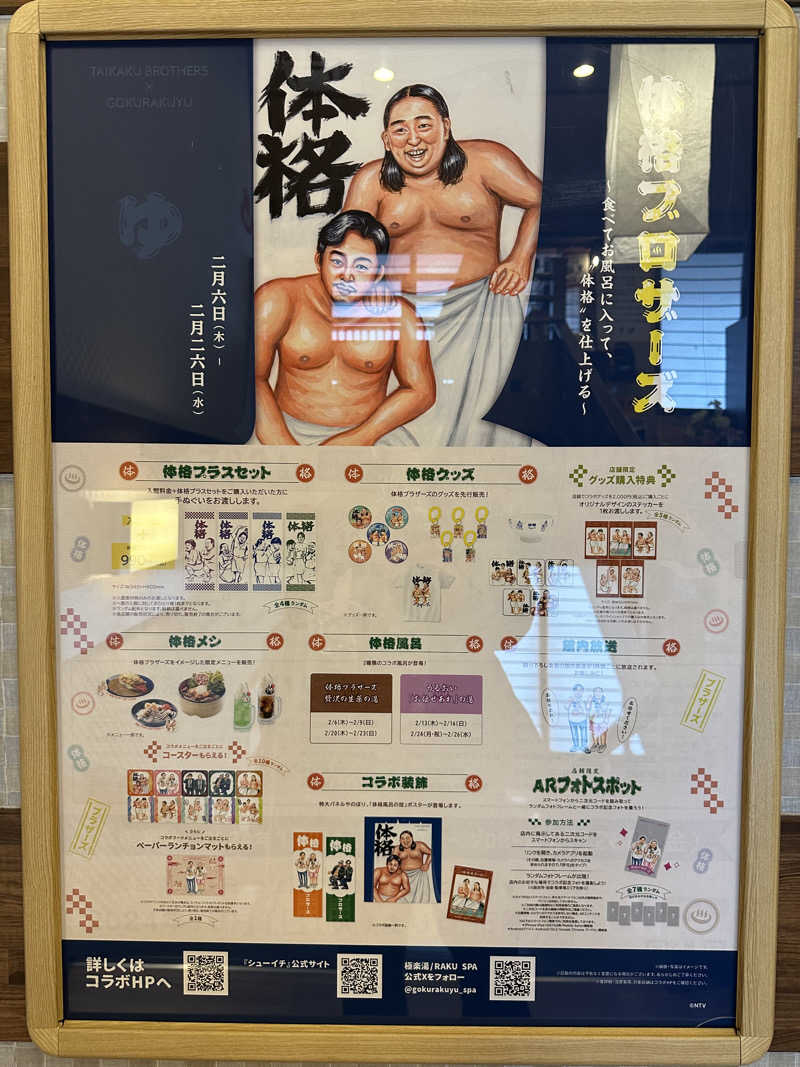 〇〇と熱気は高いところがお好きさんの極楽湯 堺泉北店のサ活写真