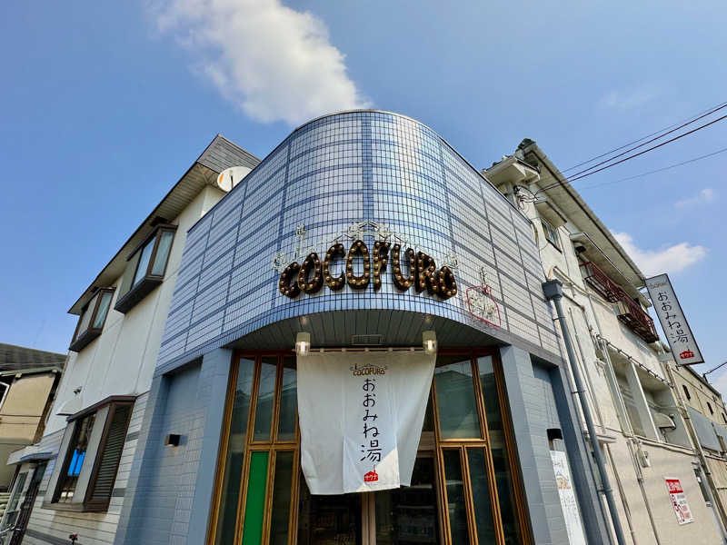 〇〇と熱気は高いところがお好きさんのCOCOFURO おおみね湯のサ活写真