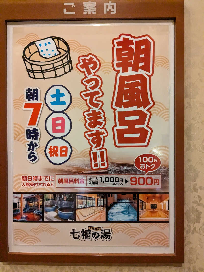 katuさんの七福の湯 戸田店のサ活写真