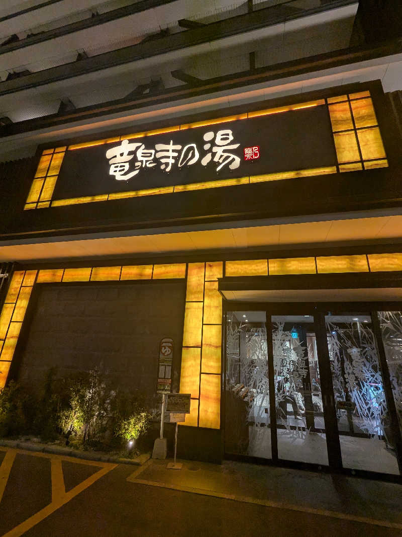 katuさんの竜泉寺の湯 草加谷塚店のサ活写真