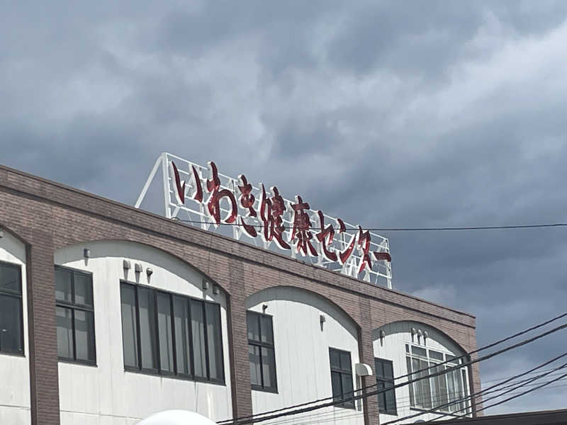 ウルさんの北投の湯 いわき健康センターのサ活写真