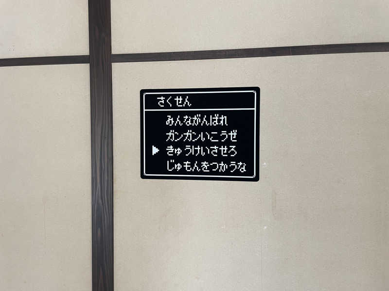 ウルさんのさぷらすのサ活写真