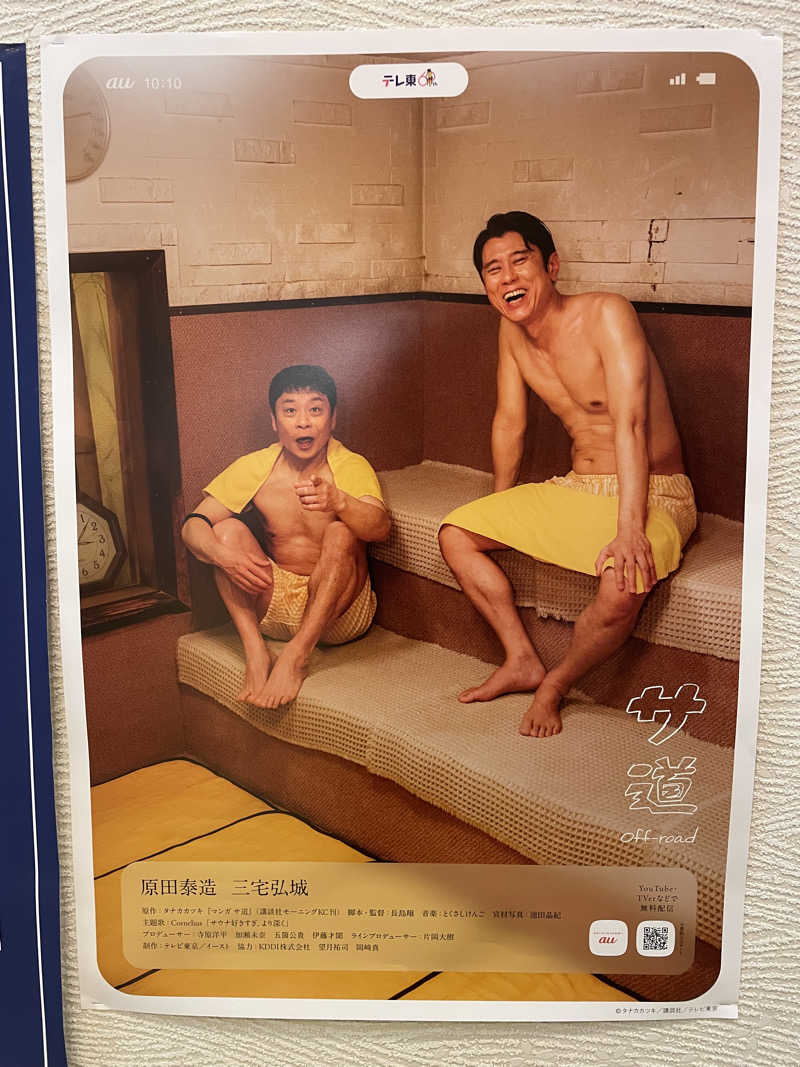 ウルさんの極楽湯 宇都宮店のサ活写真