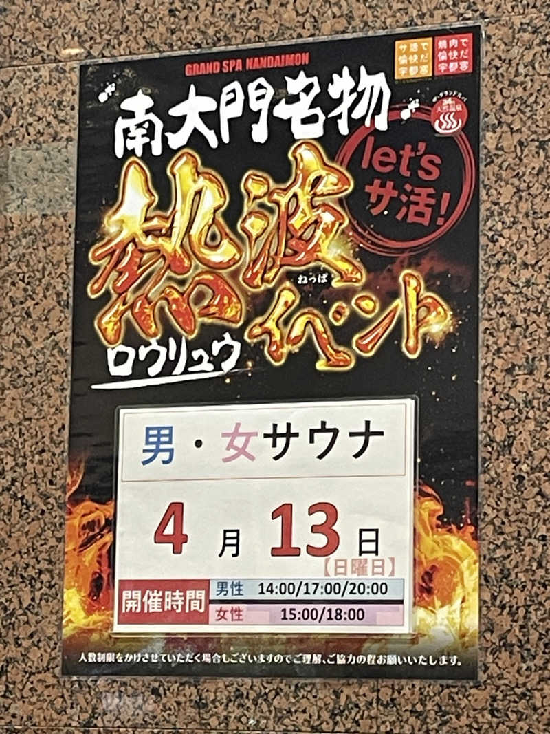 ウルさんのザ・グランドスパ南大門のサ活写真