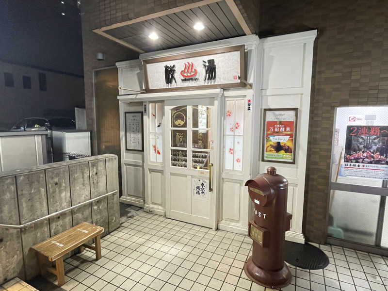 ウルさんの府中湯楽館 桜湯のサ活写真