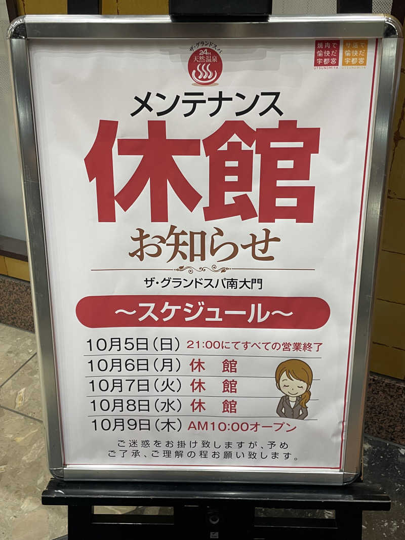 サウナ・うるさんのザ・グランドスパ南大門のサ活写真