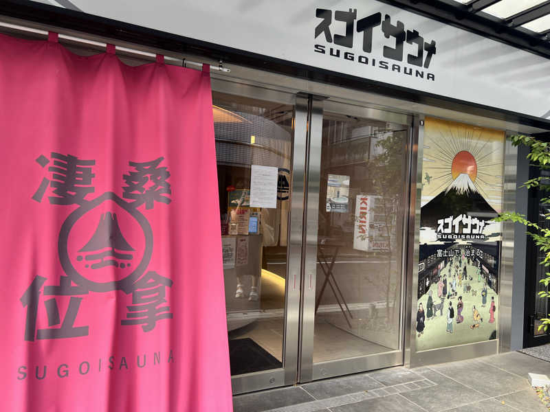 りんりんまるさんのスゴイサウナ東麻布店のサ活写真