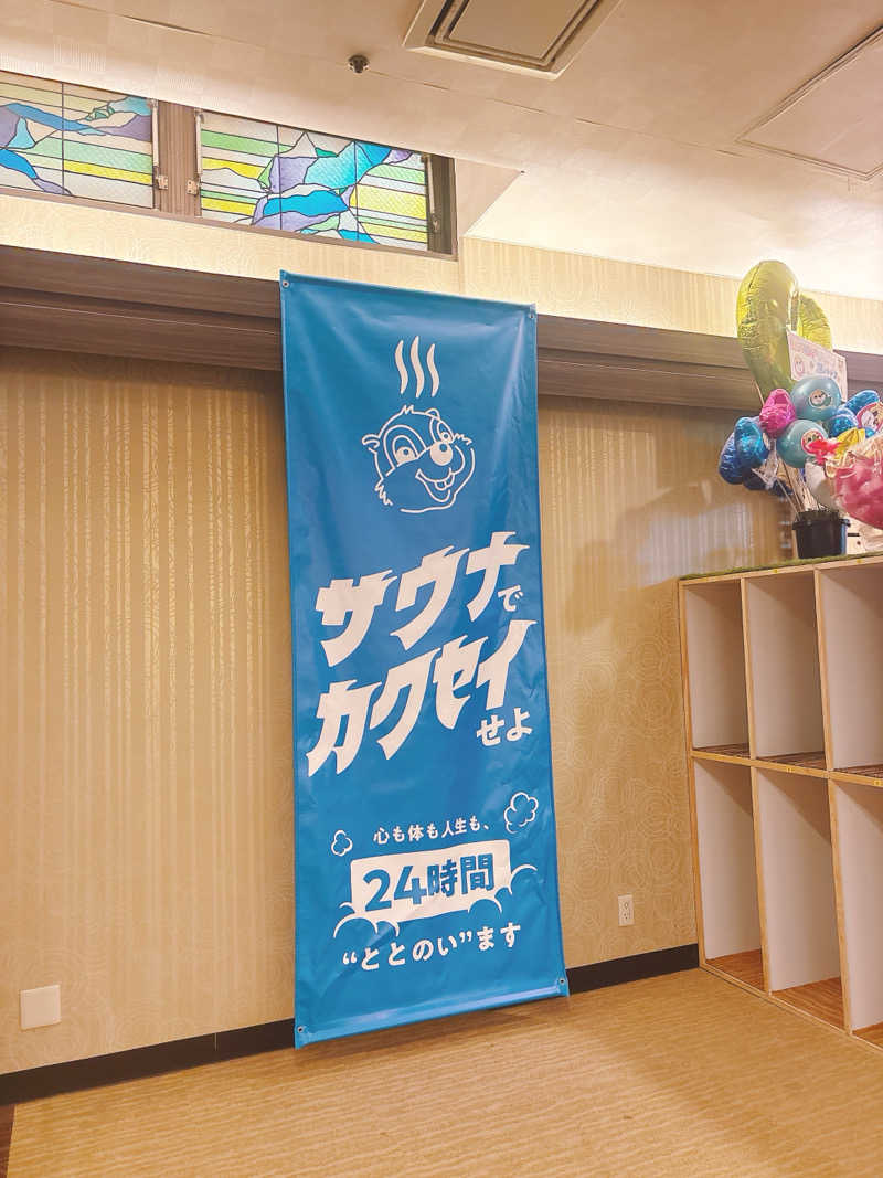 かなたさんのなにわ健康ランド 湯〜トピアのサ活写真