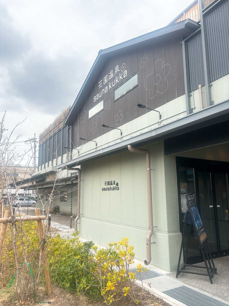 かなたさんの花園温泉 sauna kukkaのサ活写真