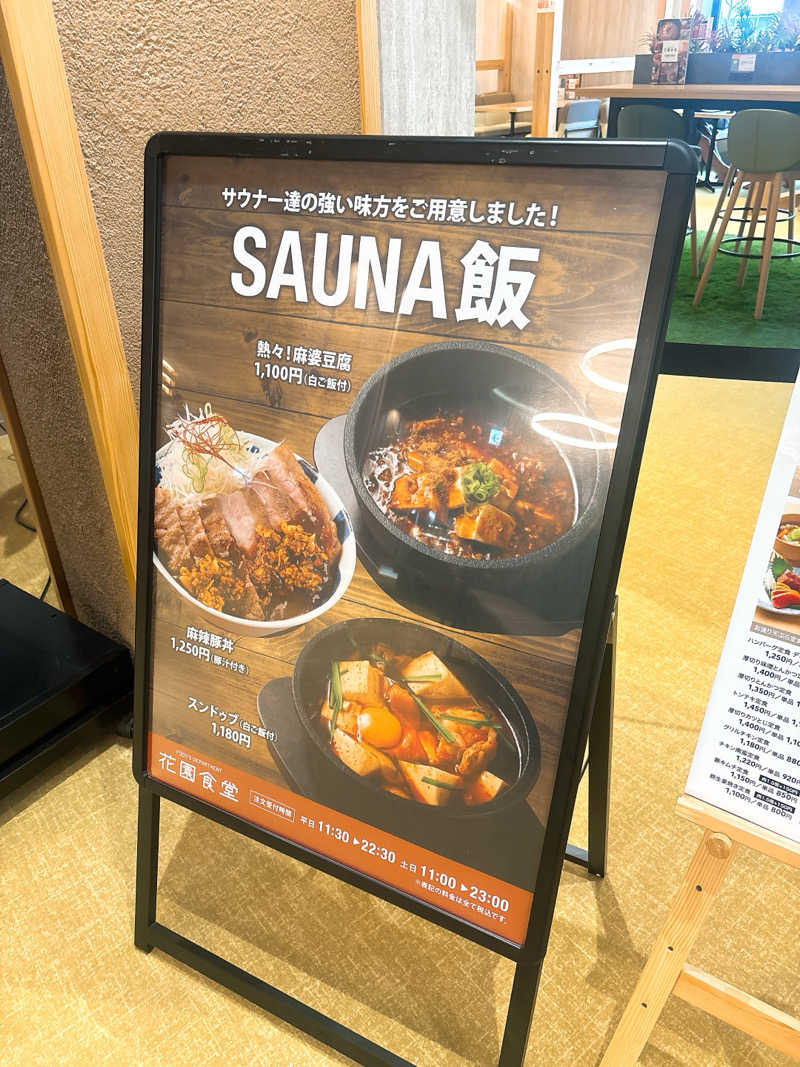 かなたさんの花園温泉 sauna kukkaのサ活写真