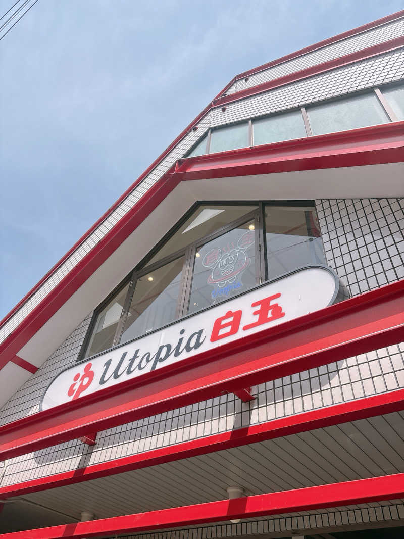 かなたさんのユートピア白玉温泉のサ活写真