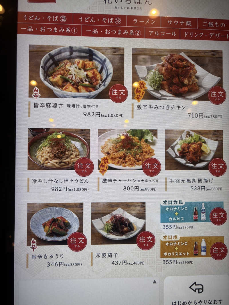かなたさんの天然温泉 なにわの湯のサ活写真