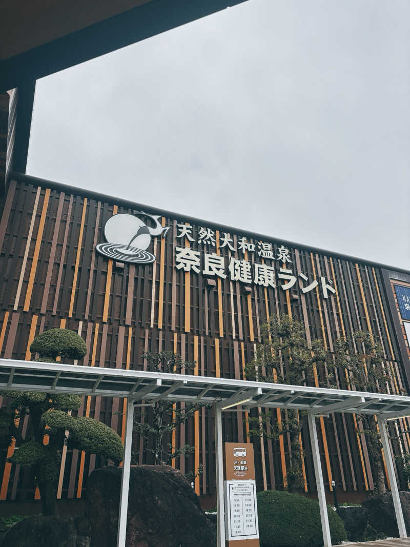 かなたさんの奈良健康ランドのサ活写真