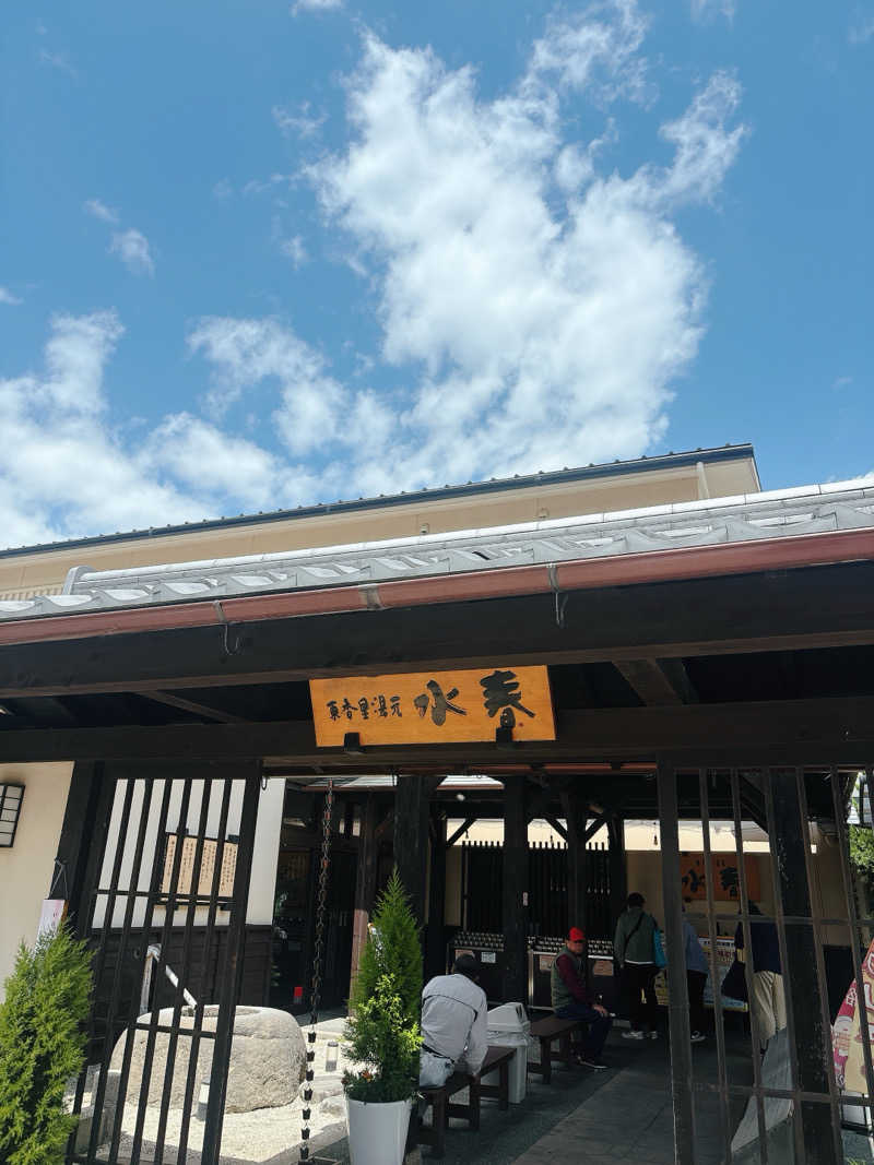 かなたさんの東香里湯元水春のサ活写真