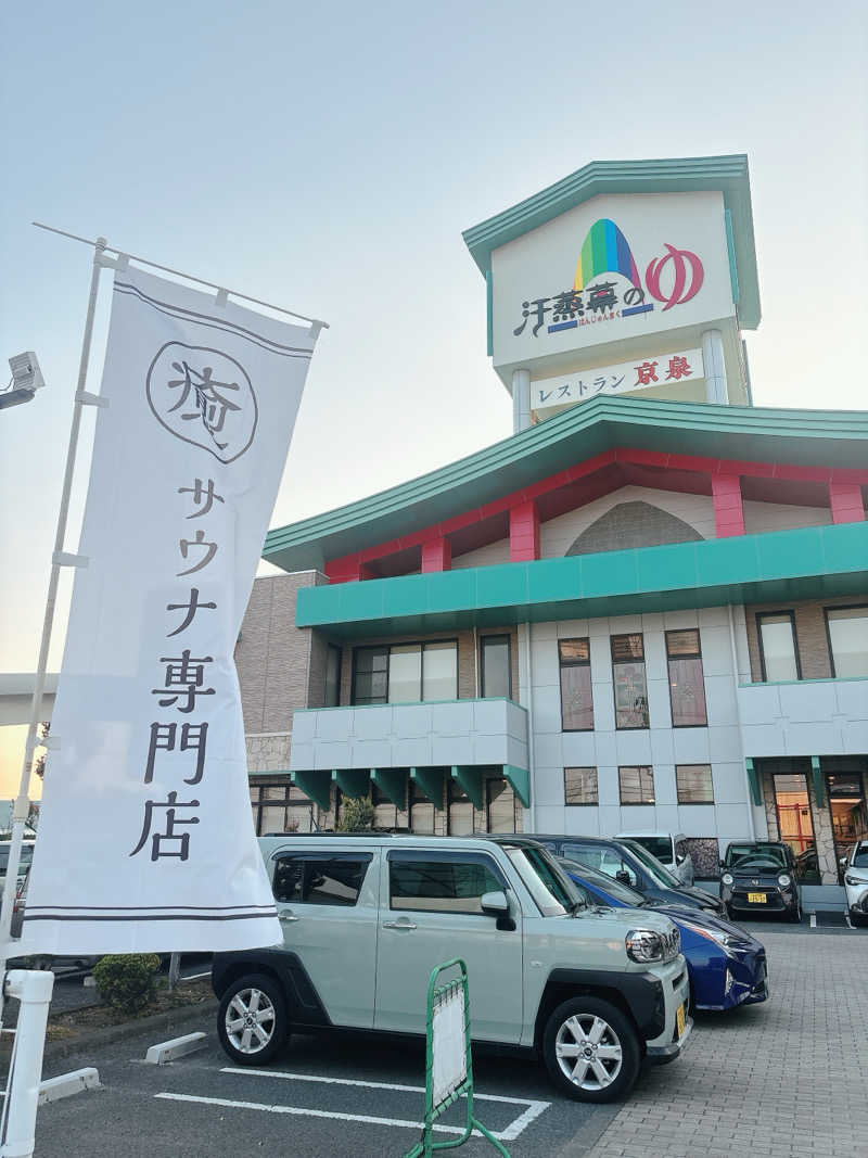 かなたさんの汗蒸幕のゆのサ活写真