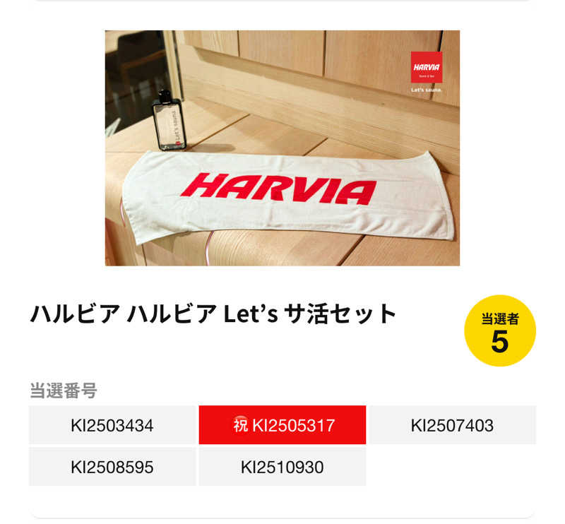 かなたさんの天然温泉リラックスパーク テルメ金沢のサ活写真