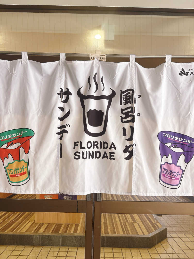 かなたさんのユートピア白玉温泉のサ活写真