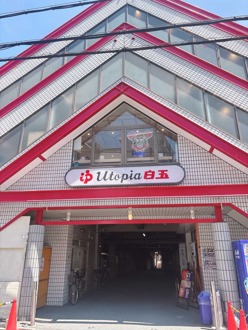 かなたさんのユートピア白玉温泉のサ活写真