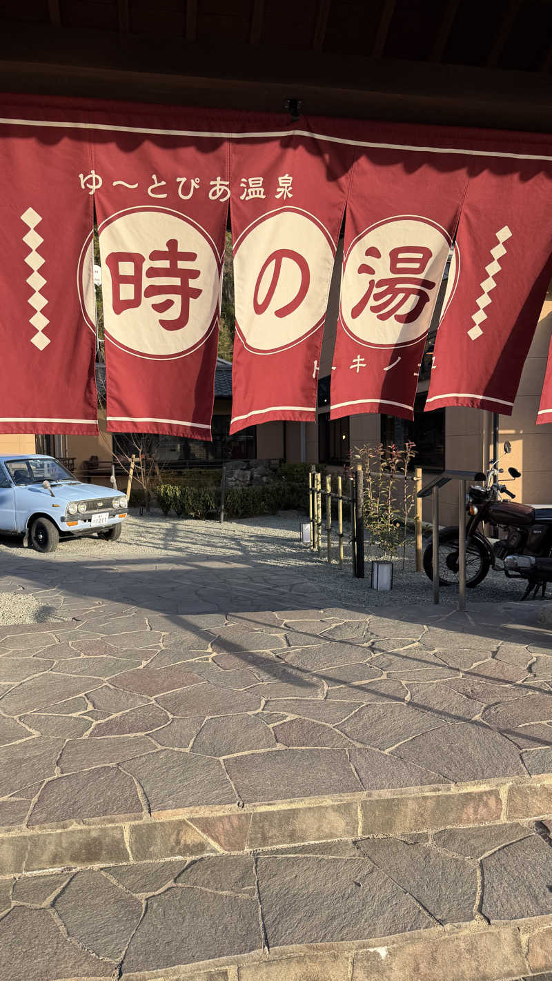 サヌーさんのゆ〜とぴあ温泉 時の湯のサ活写真