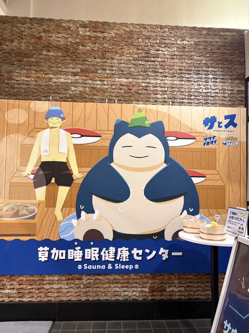 Yさんさんの湯乃泉 草加健康センターのサ活写真