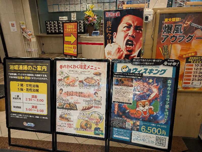 かずなりさんのなにわ健康ランド 湯〜トピアのサ活写真