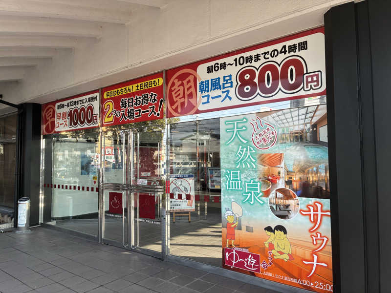 ちっちのすけさんのゆけむり温泉 ゆ〜遊のサ活写真