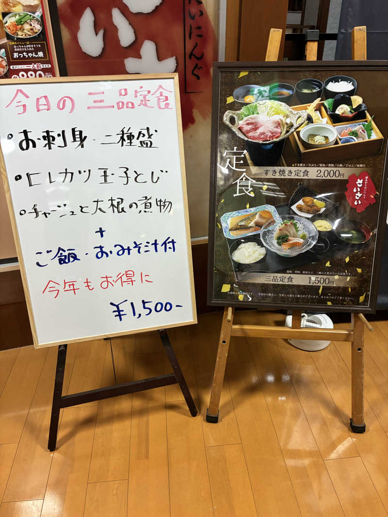 ちっちのすけさんのゆけむり温泉 ゆ〜遊のサ活写真