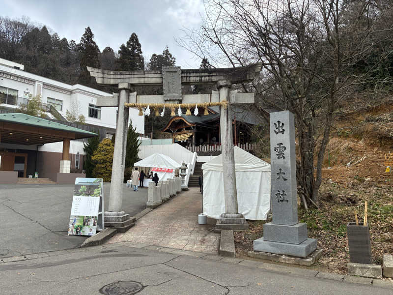 ちっちのすけさんのゆけむり温泉 ゆ〜遊のサ活写真