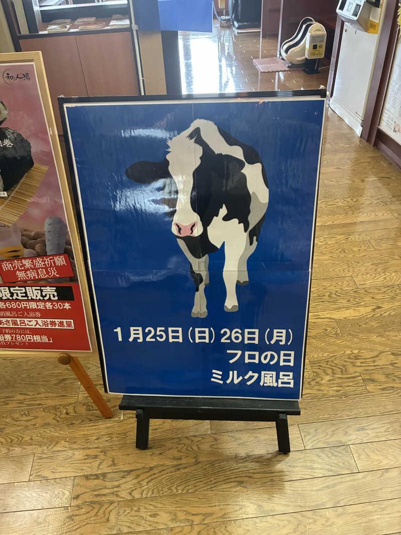 ちっちのすけさんの和おんの湯のサ活写真