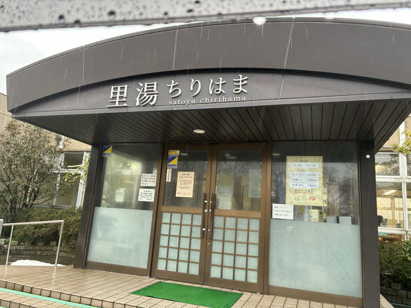 ちっちのすけさんの里湯ちりはまのサ活写真