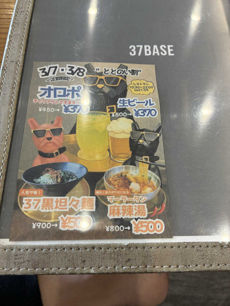 ちっちのすけさんの37BASEのサ活写真