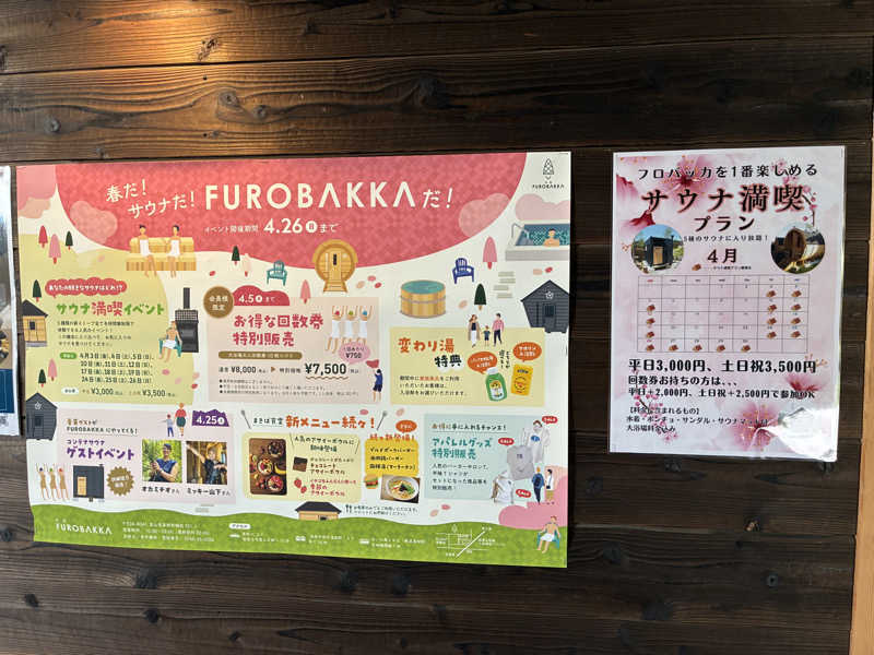 ちっちのすけさんの湯屋 FUROBAKKA(フロバッカ)のサ活写真