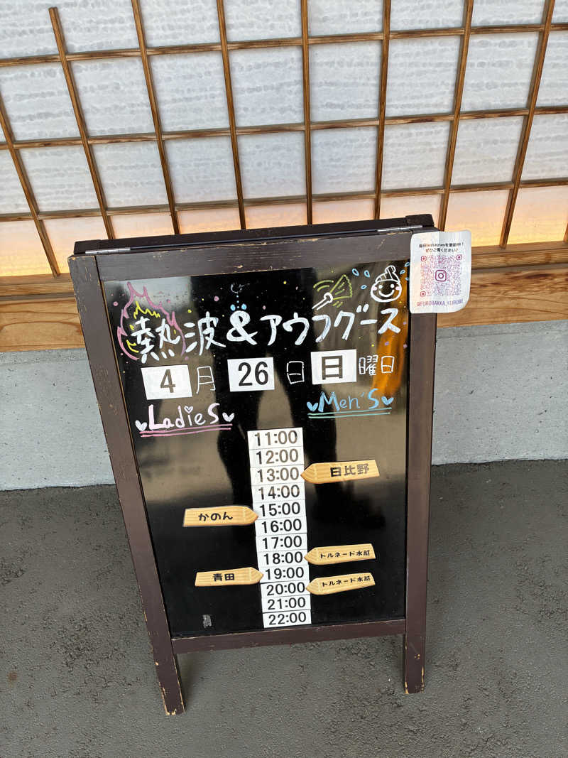 ちっちのすけさんの湯屋 FUROBAKKA(フロバッカ)のサ活写真