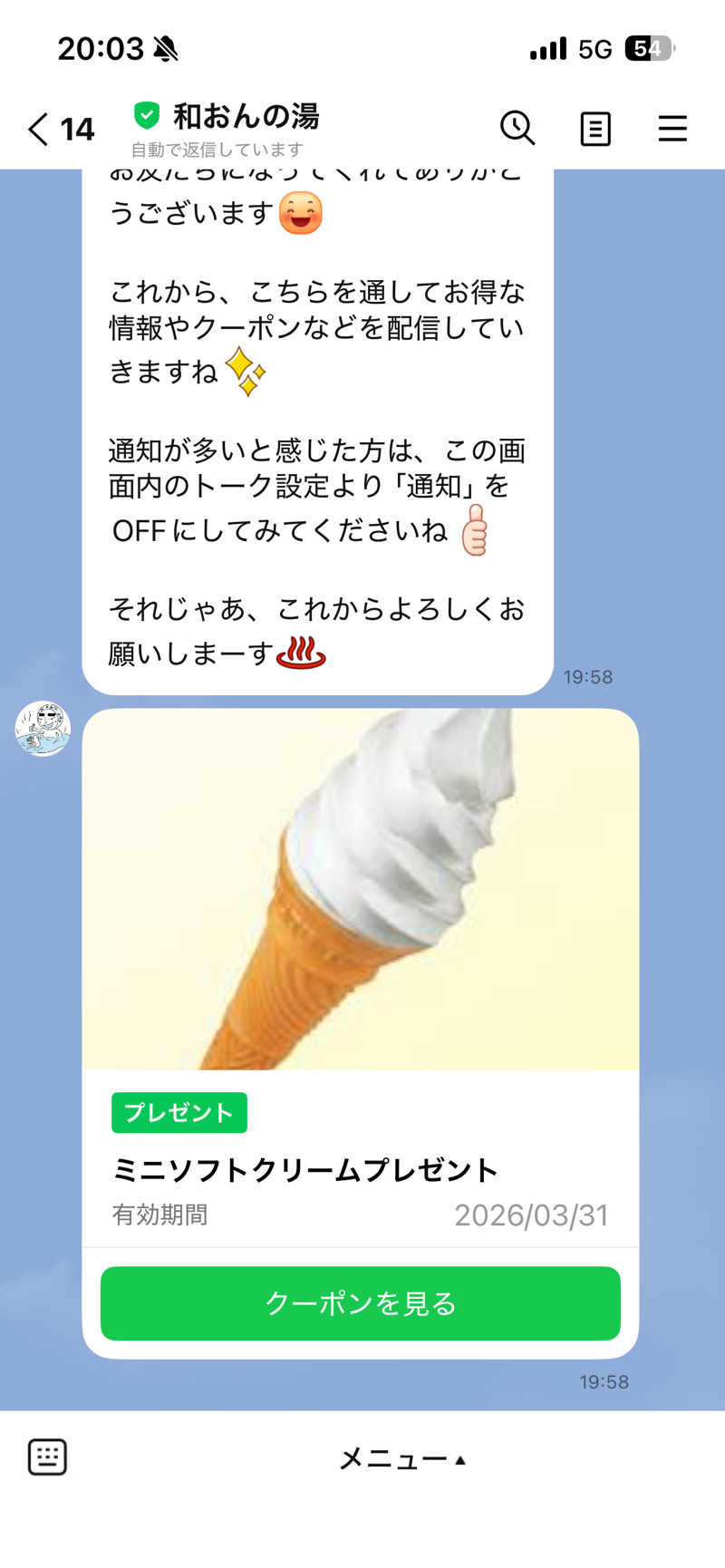ちっちのすけさんの和おんの湯のサ活写真