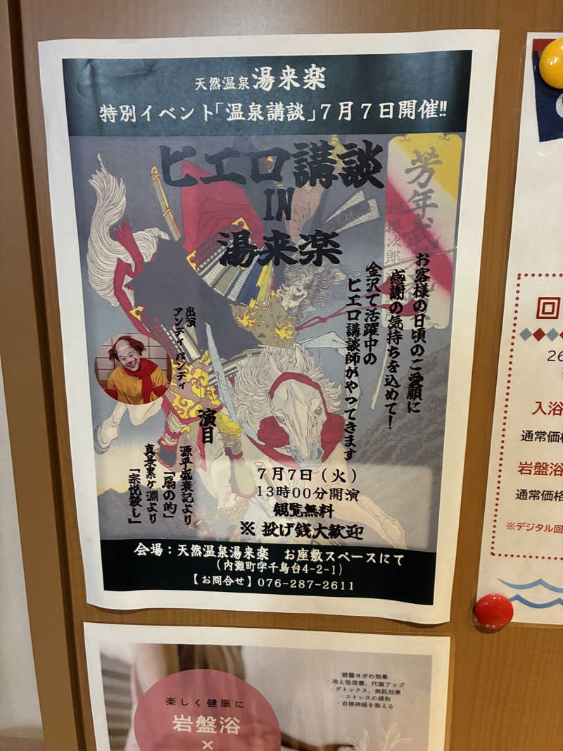 ちっちのすけさんの湯来楽 内灘店のサ活写真