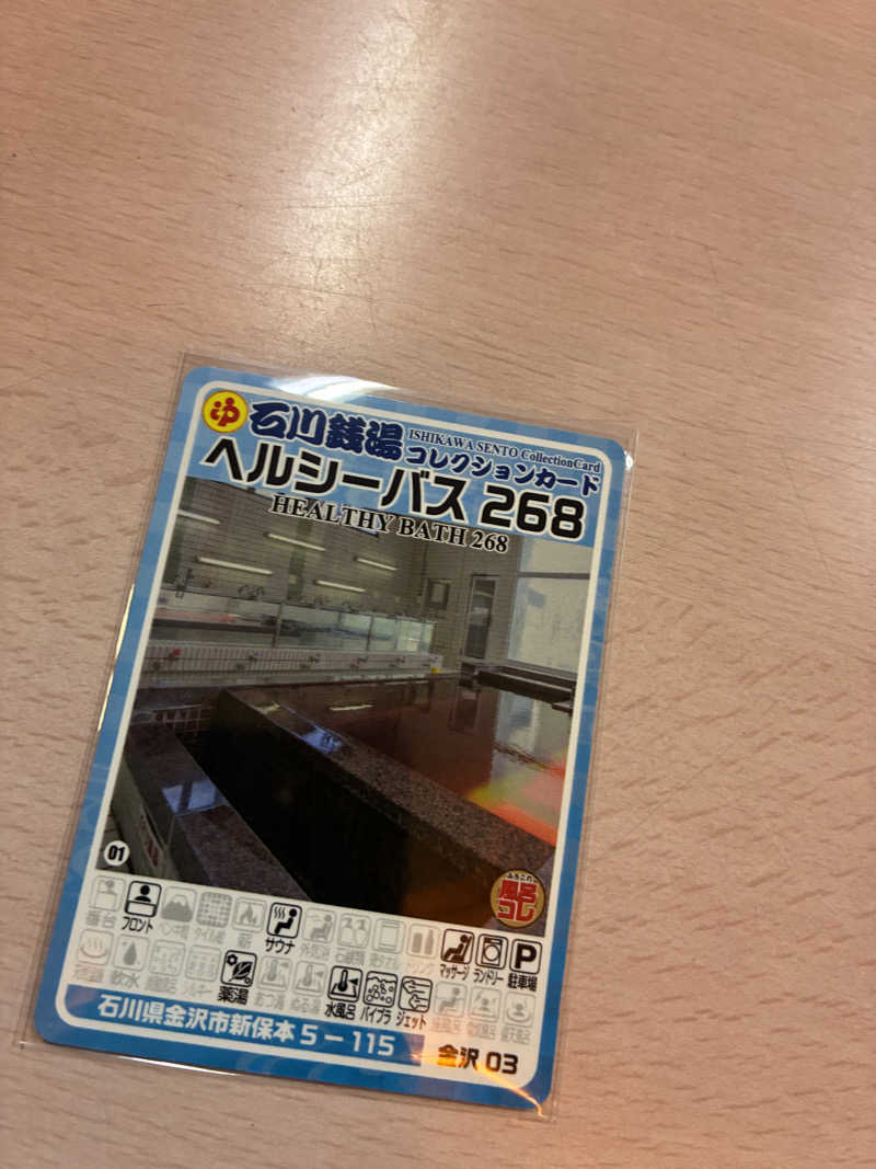 ちっちのすけさんのヘルシーバス268のサ活写真
