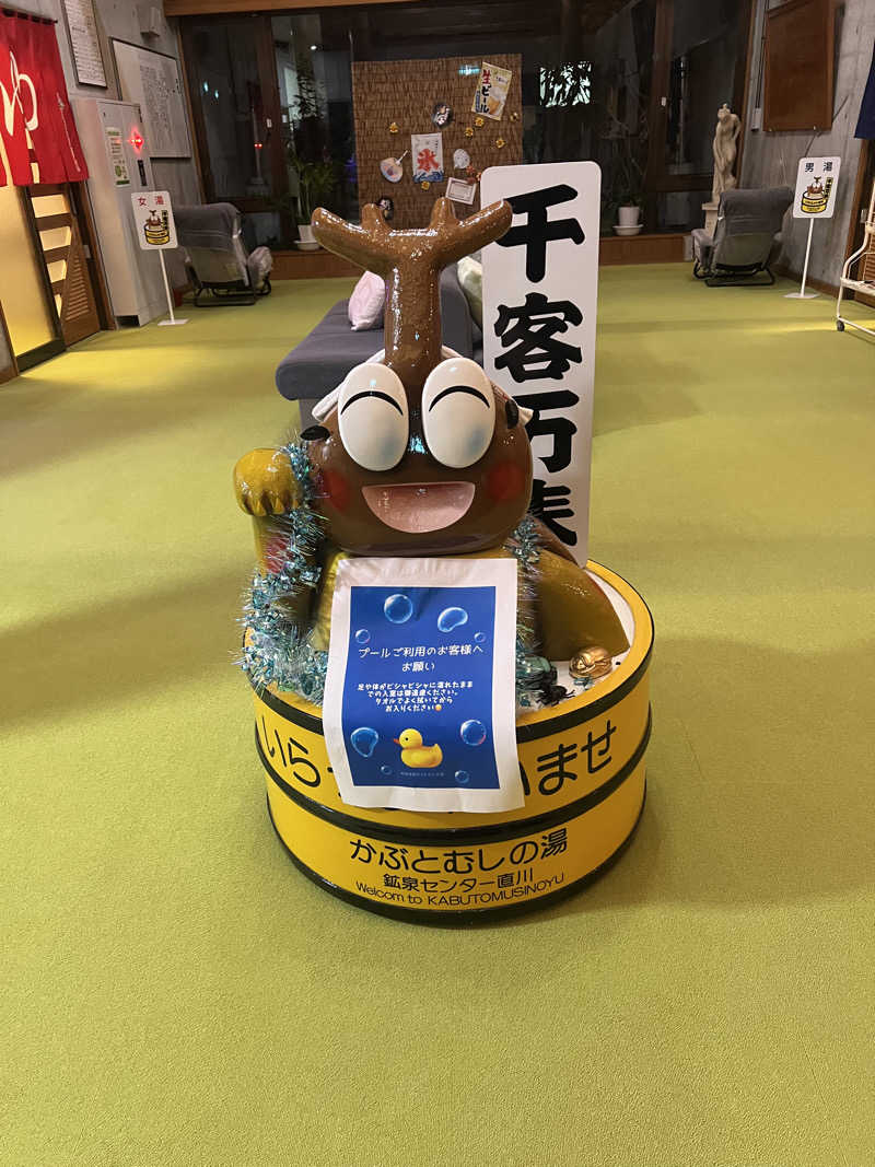 かばちゃんさんのかぶとむしの湯 鉱泉センター直川のサ活写真