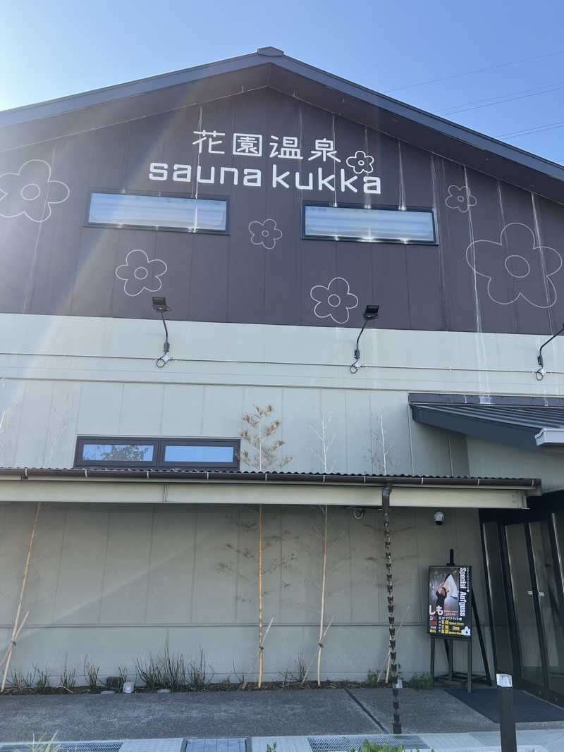 かばちゃんさんの花園温泉 sauna kukkaのサ活写真