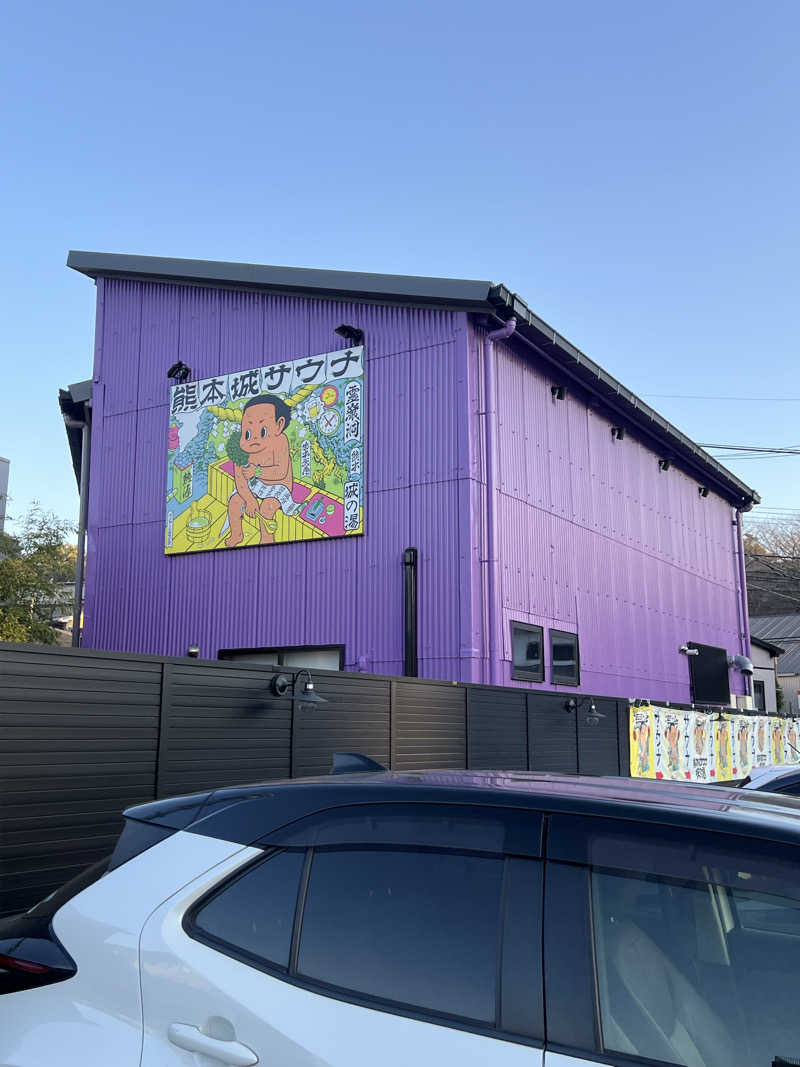 かばちゃんさんの熊本城サウナ城の湯のサ活写真