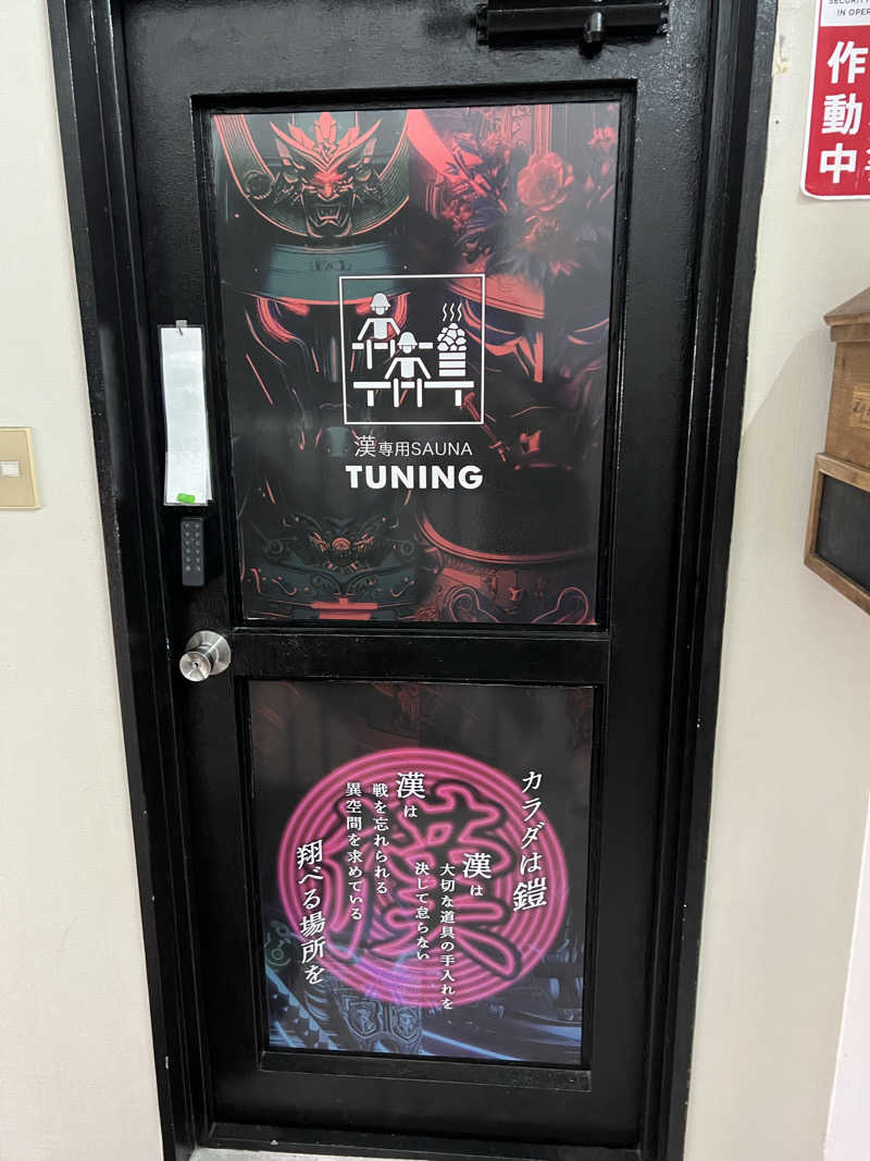 かばちゃんさんの漢専用サウナTUNINGのサ活写真